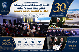 البوسنة والهرسك.. الكلية الإسلامية في "بيهاتش" تحتفي بثلاثة عقود من صناعة الكفاءات الدينية