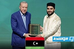 ممثل ليبيا يفوز بالمركز الأول في مسابقة القرآن الدولية بتركيا
