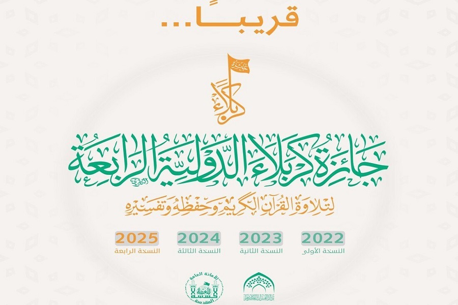 إعلان أسماء ممثلي إيران في جائزة كربلاء الدولية للقرآن بدورتها الخامسة