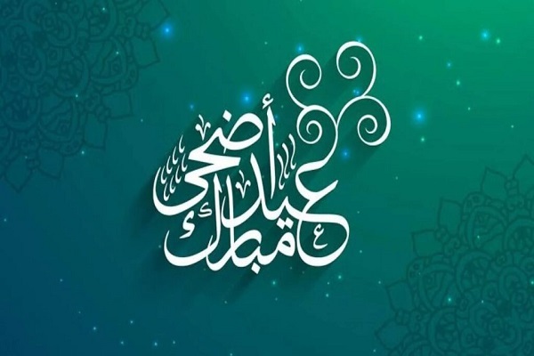 عيد الأضحى؛ منصة عالمية لتعزيز الأخلاق والإنسانية