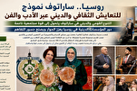 روسيا.. "ساراتوف" نموذج للتعايش الثقافي والديني عبر الأدب والفن