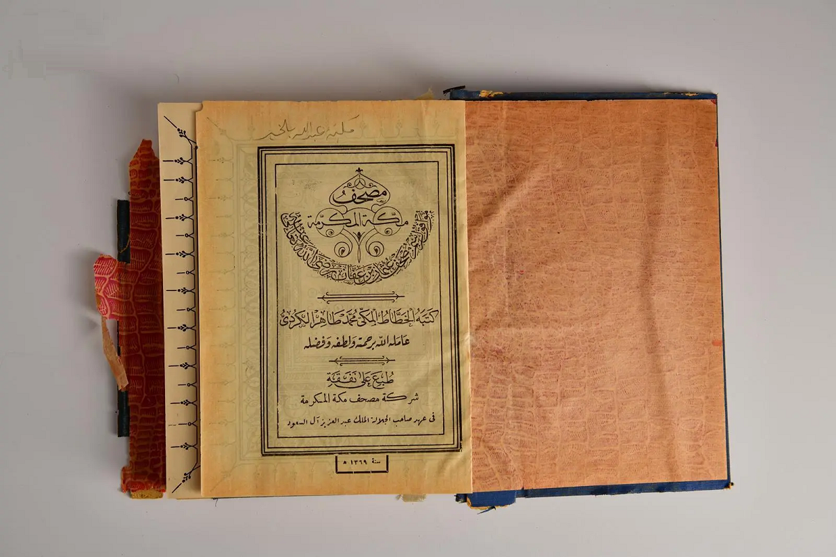 من الخطّ اليدوي إلى الطباعة.. كيف خرج أول مصحف سعودي إلى النور؟