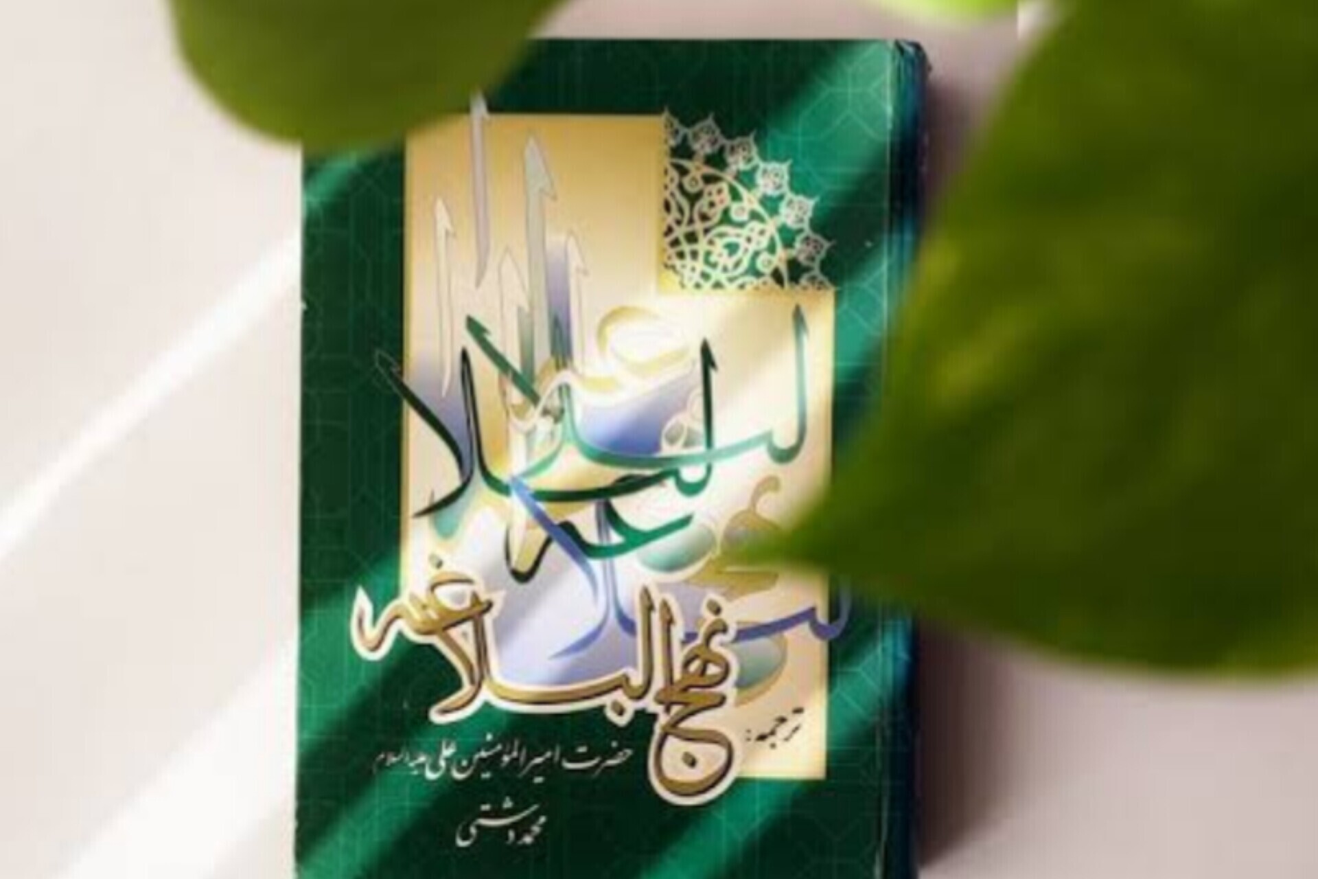 فنّ التعامل مع الناس في مرآة كلام الإمام علي(ع)