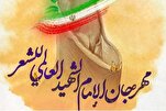 تنظيم مهرجان "الإمام الشهيد" العالمي للشعر في إیران