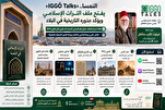 برنامج "IGGÖ Talks" في النمسا يفتح ملف التراث الإسلامي