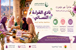 المركز الإسلامي في بوليفيا يطلق نادياً للقراءة النسائية لتعزيز المعرفة بالإسلام