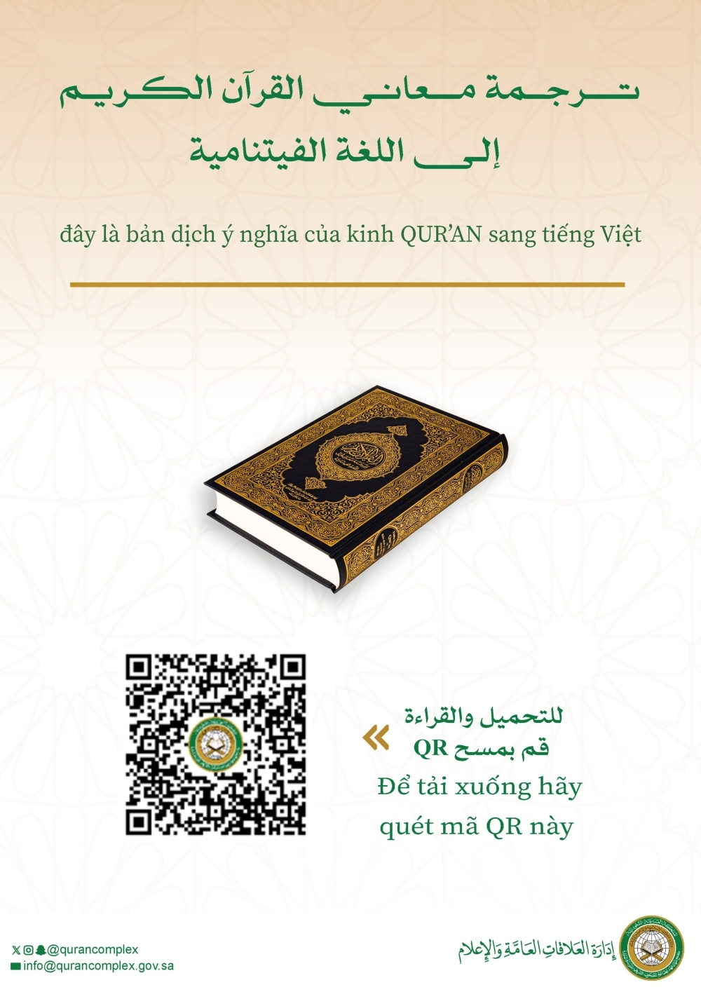 السعودية...إطلاق الترجمة الصوتية لمعاني القرآن بالفيتنامية