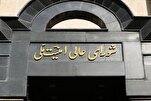 المجلس الأعلى للأمن القومي الإيراني يصدر بياناً بشأن مذكرة التفاهم لإنهاء الحرب بين إيران وأميركا