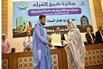 توزيع النسخة العاشرة من جائزة "شيخ القراء" لحفظ القرآن وتجويده في موريتانيا