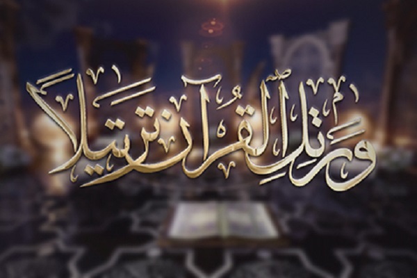 فرع الترتيل