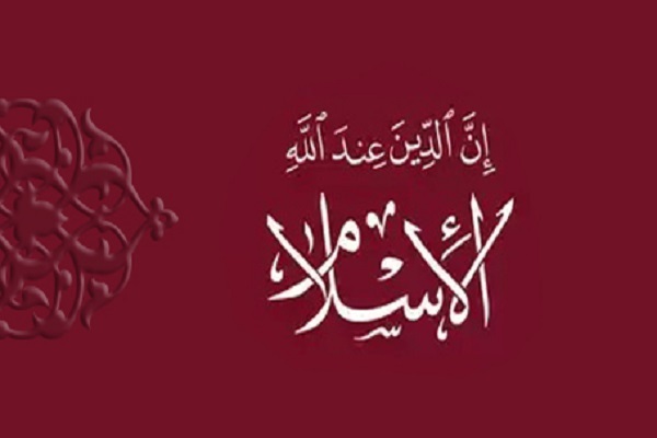 الدين الاسلامي