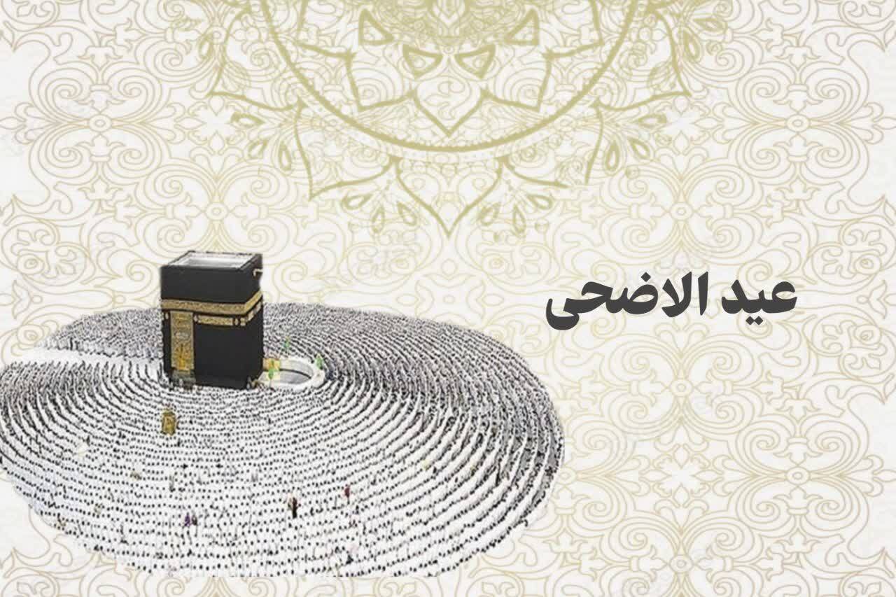 عید الأضحى