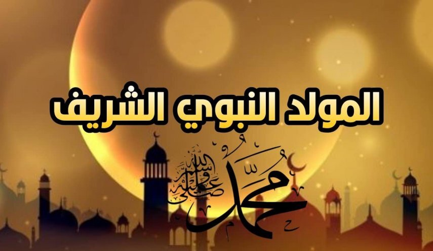 المولد النبوی