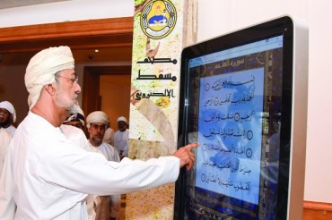 İlk kalliqrafik elektron Quran hazırlandı