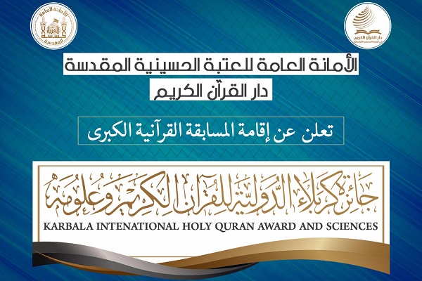 İmam Hüseynin (ə) hərəmində beynəlxalq Quran yarışları keçiriləcək