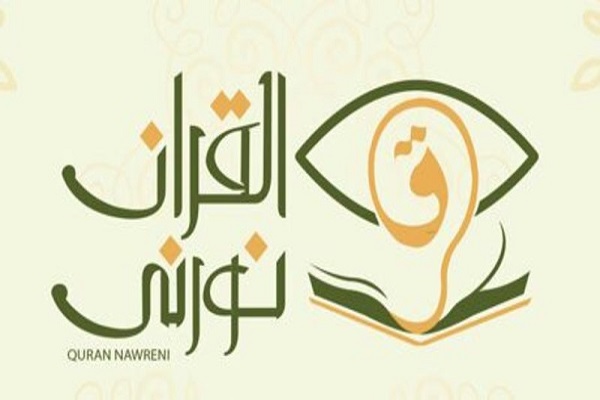 Keçən iki ildə 1300 əlil Quran hafizi “Navvarani” proqramından istifadə edib
