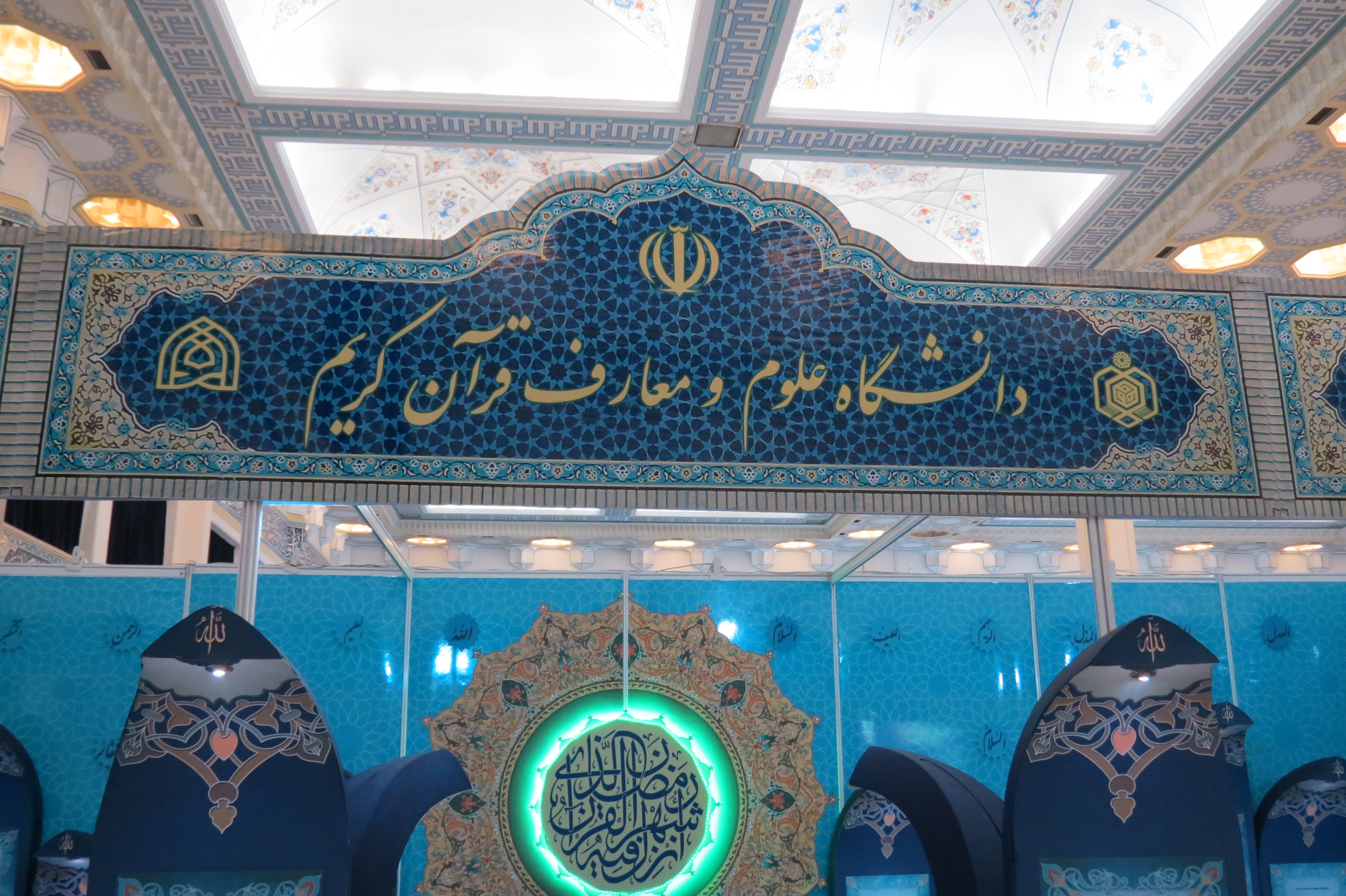 İslam dünyasının Quran Elmləri institutları ilə tanış olaq İslam dünyasının Quran Elmləri institutları ilə tanış olaq