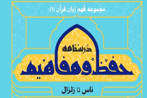 Quran hifzi dərsliyi çap və nəşr edildi – ENDİR