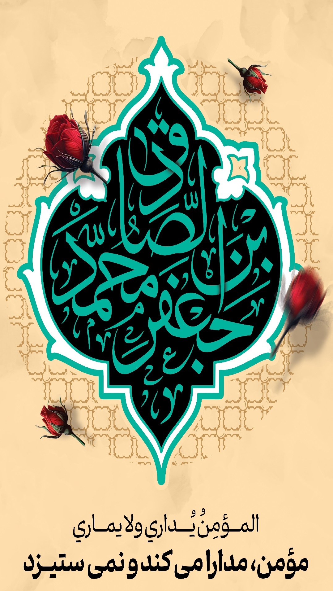 İmam Sadiqin (ə) kəlamında möminin yola getməsi