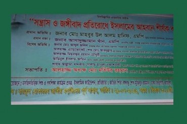 বাংলাদেশে জঙ্গি হামলায় ইসরায়েলি ষড়যন্ত্রের অভিযোগ