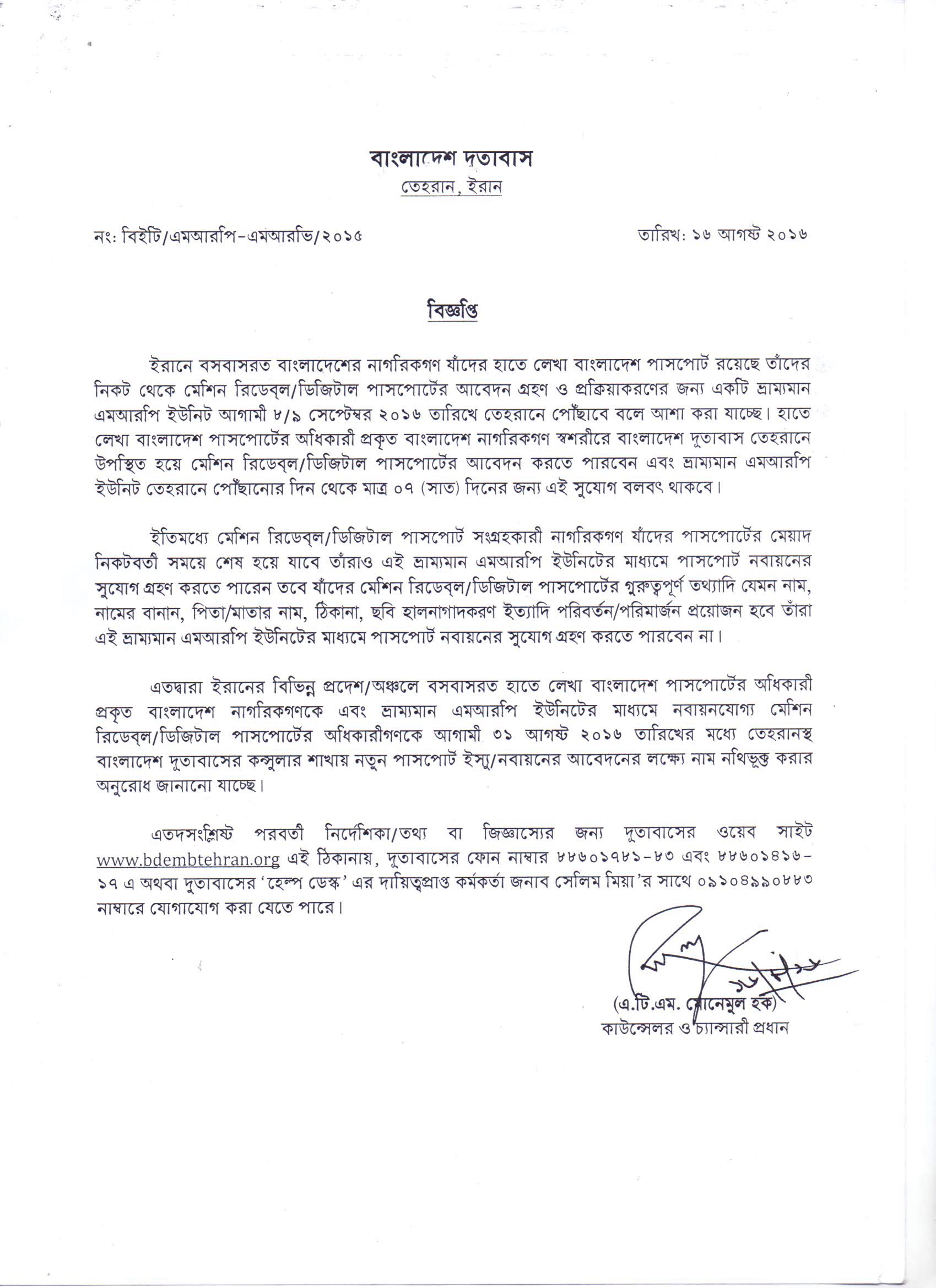 মেশিন রিডেবল পাসপোর্টের সমস্যার সমাধান হচ্ছে ইরানে বসবাসকৃত বাংলাদেশীদের