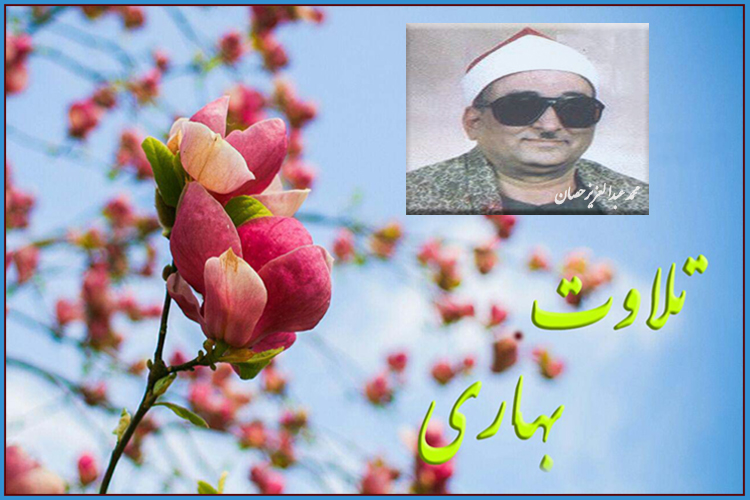 'আব্দুল আজিজ হাস্সানে'র সুললিত কণ্ঠে কুরআন তিলাওয়াত