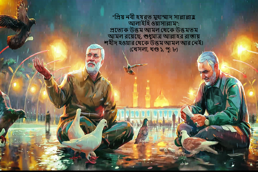 সবচেয়ে উৎকৃষ্ট আমল