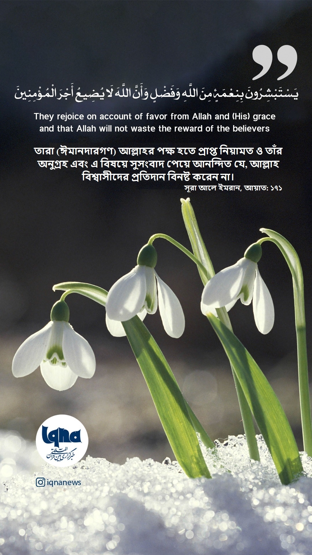 ঈমানদারগণ আল্লাহর অনুগ্রহ ও রহমতে আনন্দিত