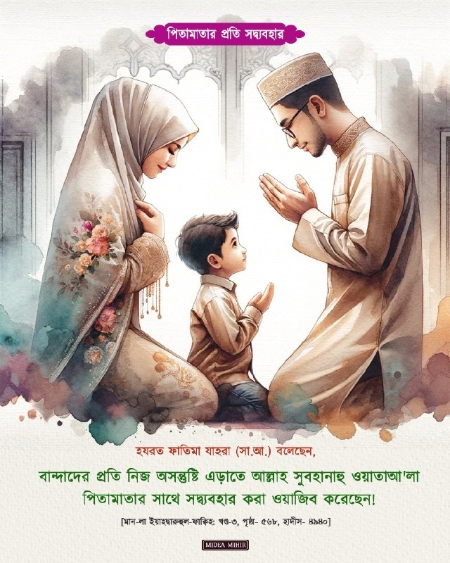حدیث حضرت زهرا س درباره پدر و مادر