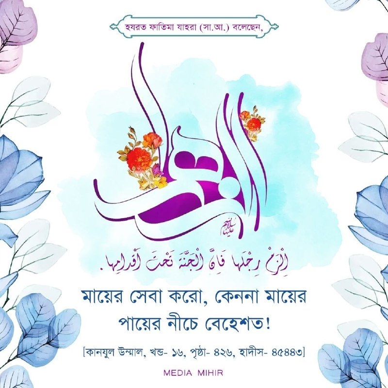 حدیث /  میلاد