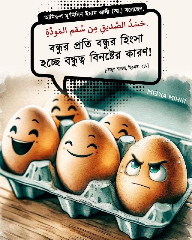 🔥حَسَدُ الصَّدیقِ مِن سُقم المَودَّةِ.