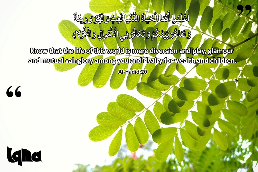 জীবনের জন্য আয়াত: লক্ষ্যহীন জীবন