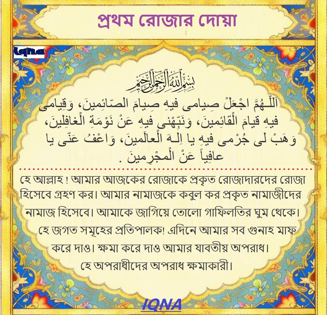 পবিত্র রমজান মাসের প্রথম দিনের দোয়া
