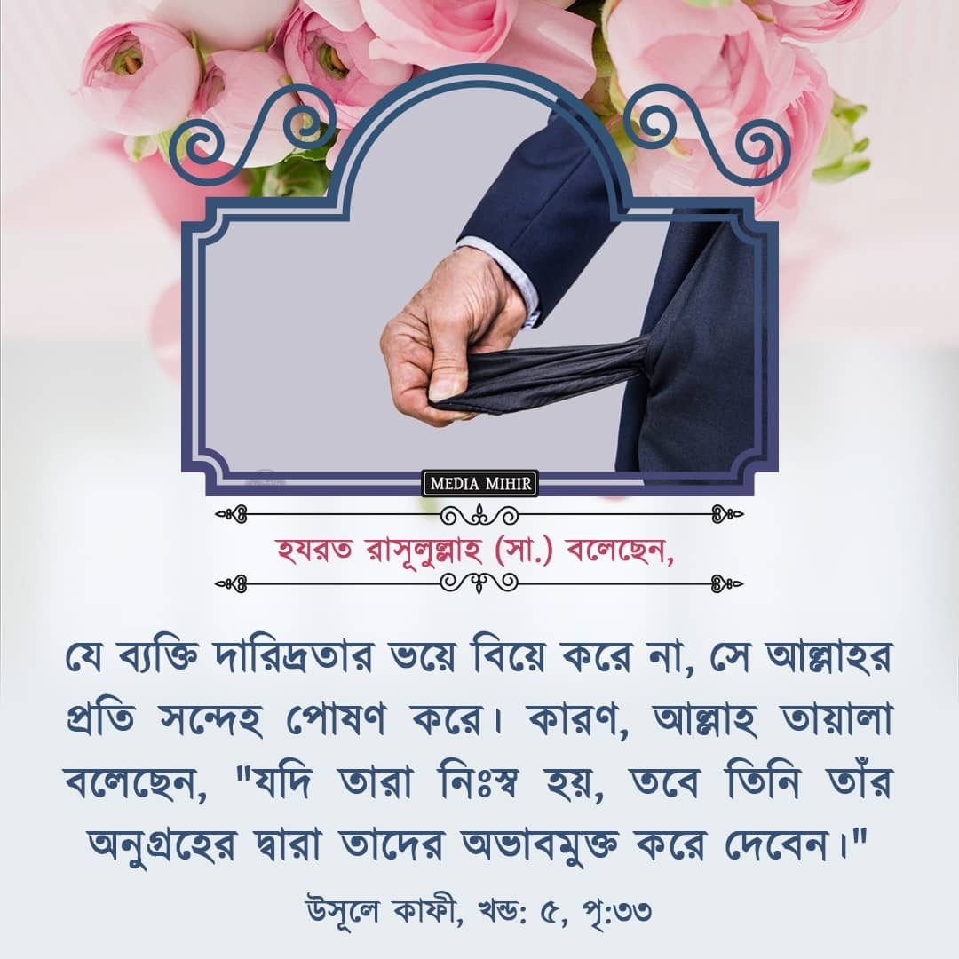 মহানবী (সা.)এর বাণী