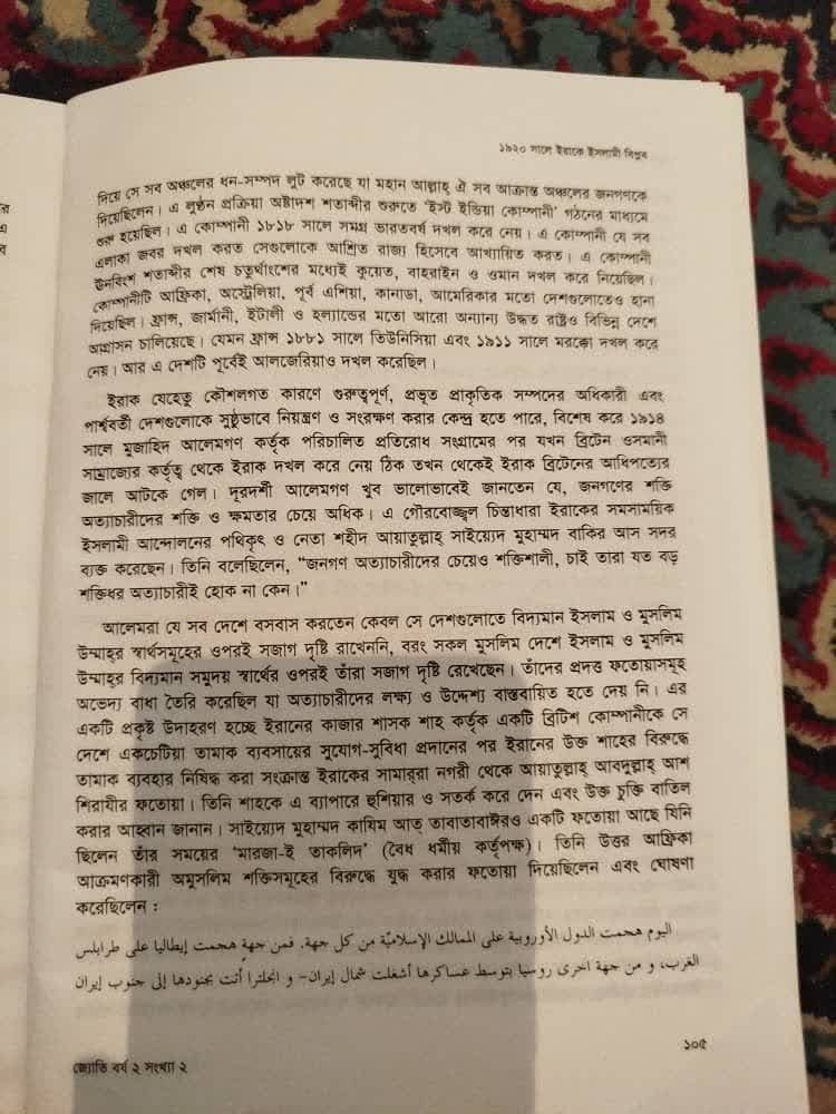 আয়াতুল্লাহ আল উযমা সাইয়েদ কাযিম আত তাবাতাবাঈর ঐতিহাসিক ফতোয়া