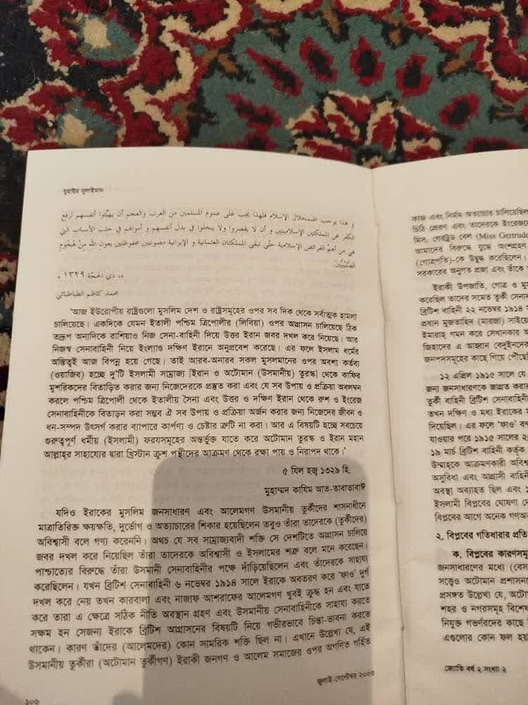 আয়াতুল্লাহ আল উযমা সাইয়েদ কাযিম আত তাবাতাবাঈর ঐতিহাসিক ফতোয়া