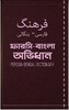 বাংলায় অনুদিত দিওয়ানে ইমামের মোড়ক উন্মোচন 