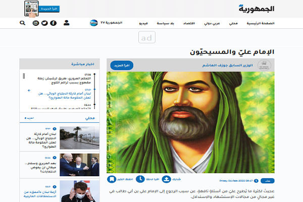 „Imam Ali (a.s.) und Christen“: Eine kürzlich veröffentlichte Notiz von Joseph Al-Hashem