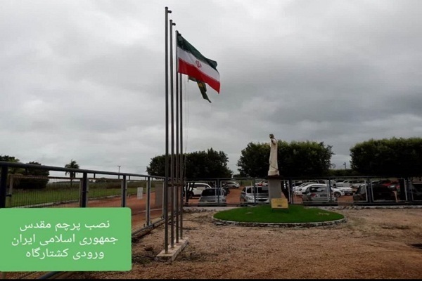 Hissen der ehrwürdigen Flagge Irans in Brasilien durch Appell an Märtyrer