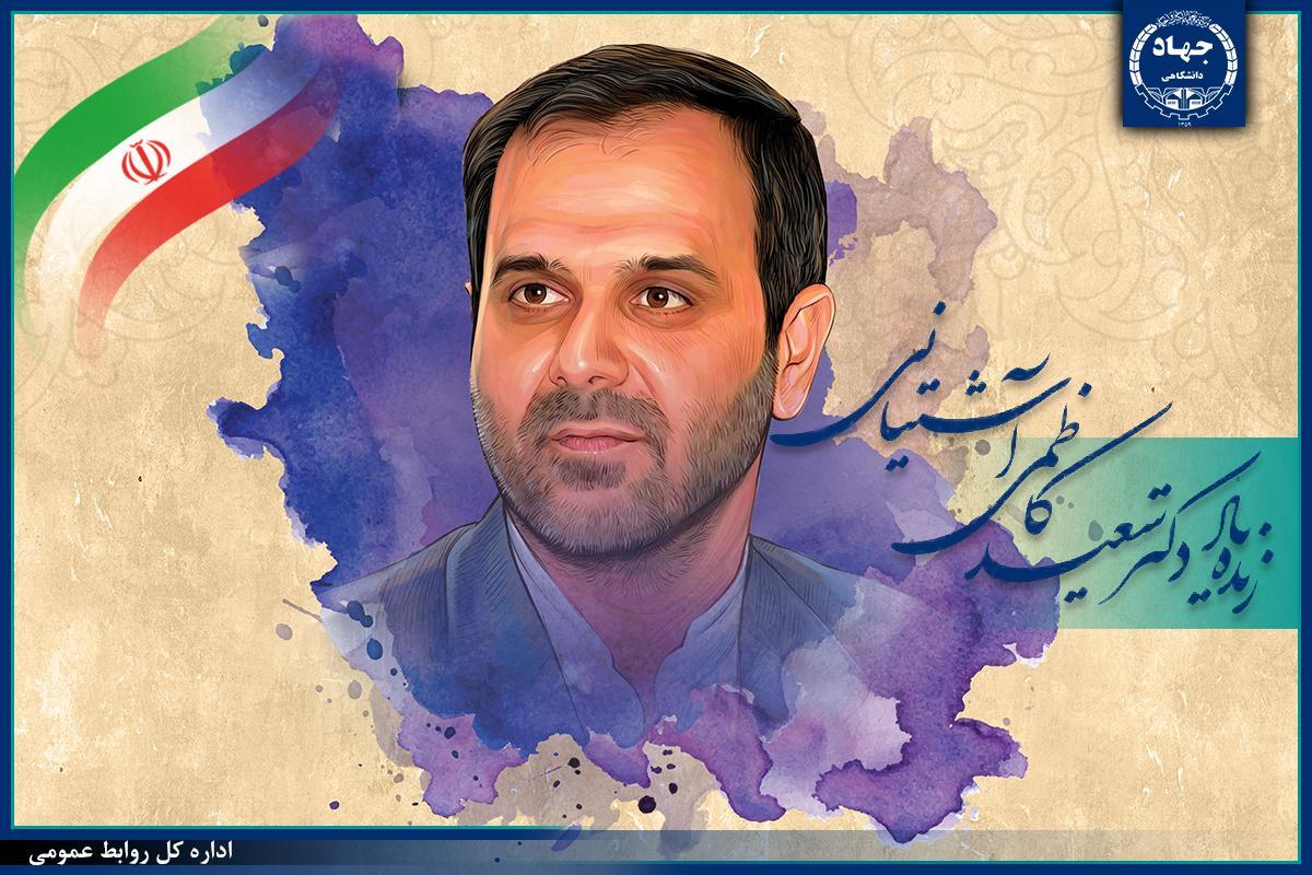 Schauen wir uns die Aussagen Imam Khamene’is über Dr. Kazemi Ashtiani an