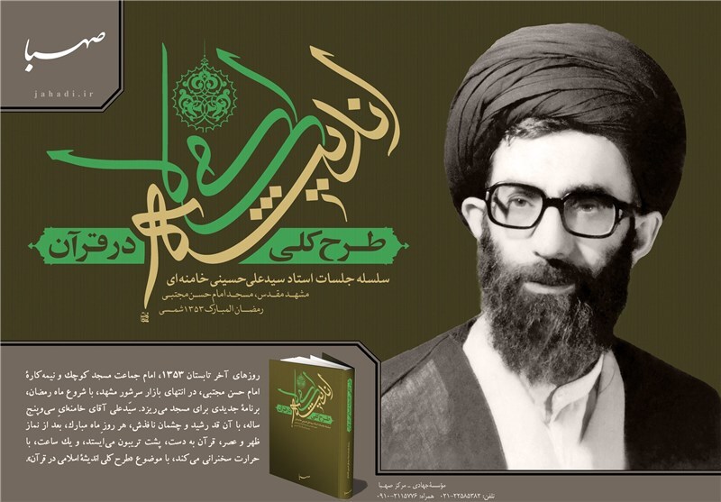 „Kämpferischer Ansatz“ herausragendes Merkmal der Koran-Exegese Imam Khamane’is