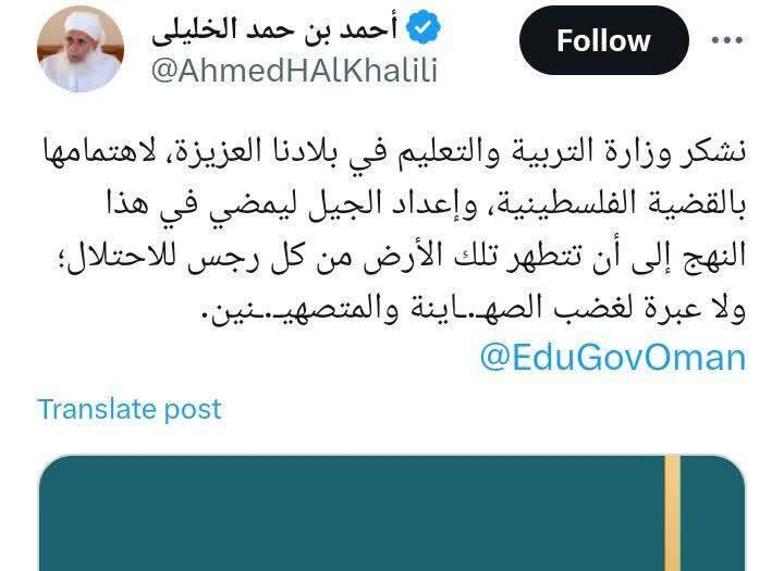 Mufti von Oman schätzt Aufmerksamkeit der Bildung für die palästinensische Frage