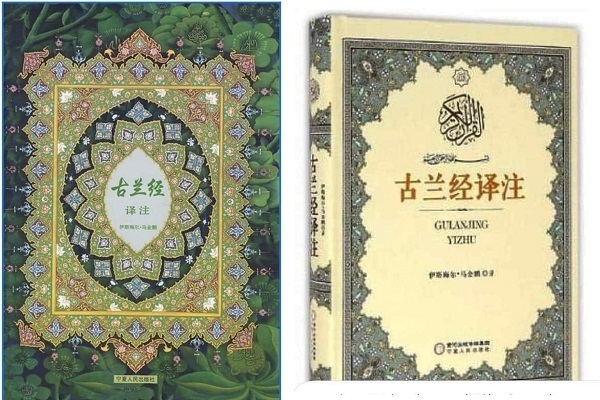 „Ismail Ma Jinping“: Von der Aufnahme der ersten Rezitationen auf Kassetten bis zur Übersetzung des Korans ins Chinesische