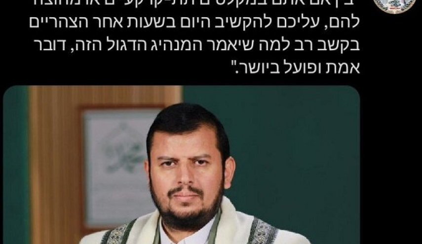 Erklärung der Armee des Besatzungsregimes und Ansarullahs Botschaft zum jemenitischen Raketenangriff auf Tel Aviv