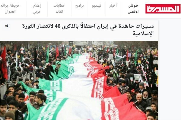 Weltreflexion des 46. Jubiläums des Sieges der islamischen Revolution