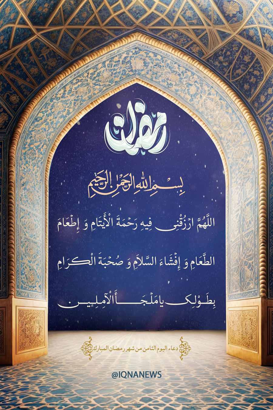 Bittgebet für den achten Tag des Monats Ramadan
