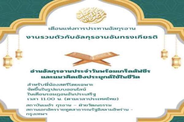 Klang der Verse Gottes in ganz Thailand