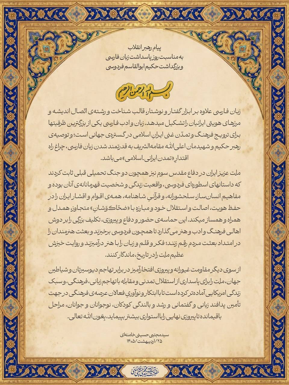 Die persische Sprache eine der größten Kapazitäten zur Verbreitung der reichen Kultur des islamischen Iran