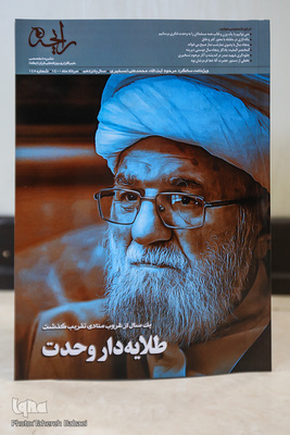 Ayatollah Taskhiri