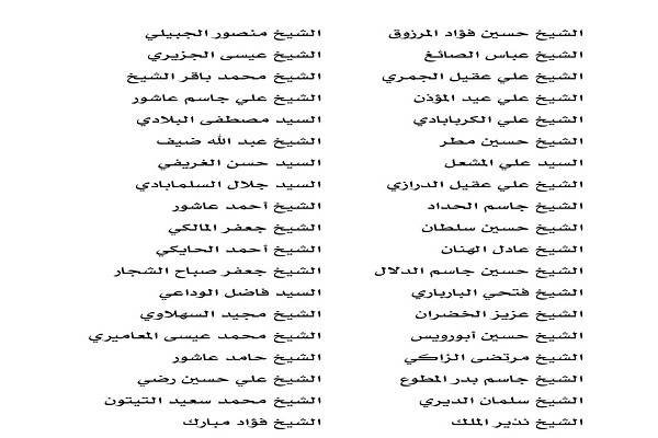 Bahrainische Gelehrte verurteilen Besuch von Jair Lapid